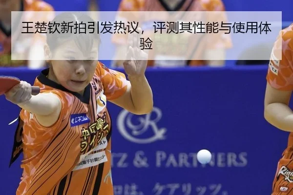 wang-chu-qin-xin-pai-yin-fa-re-yi-ping-ce-qi-xing-neng-yu-shi-yong-ti-yan-2-793.jpg